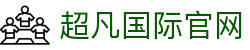超凡国际-亚洲领先的赛事数据平台
